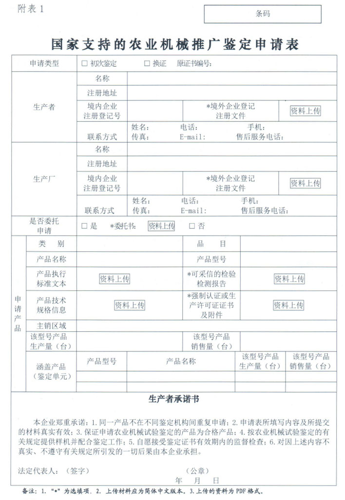 《国家支持的农业机械推广鉴定实施细则》农机鉴〔2019〕54号