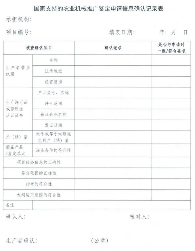 《国家支持的农业机械推广鉴定实施细则》农机鉴〔2019〕54号