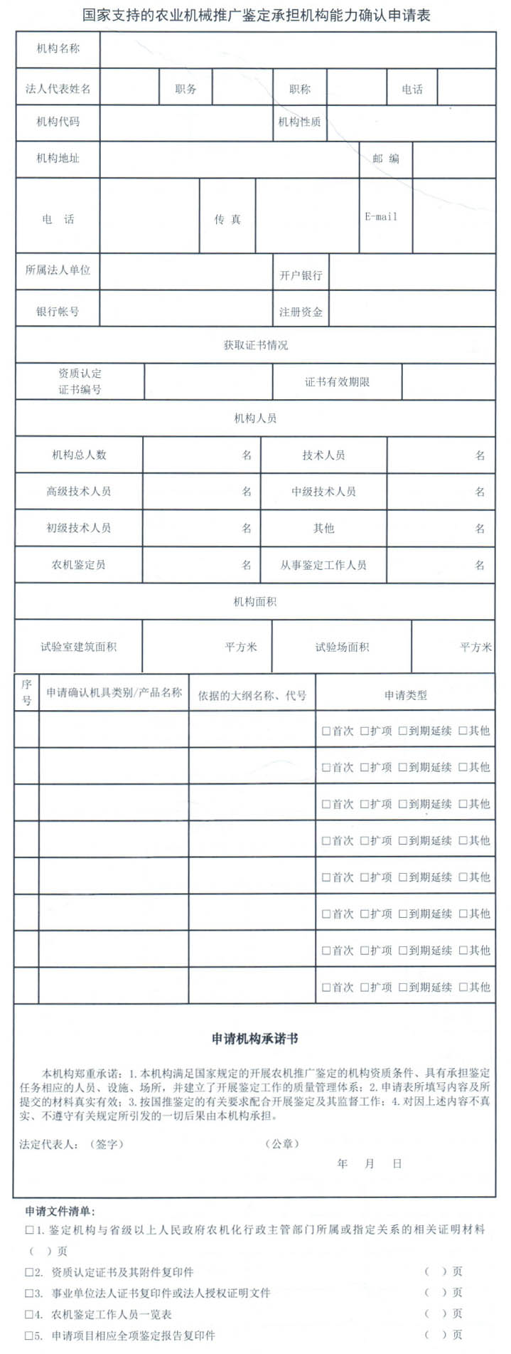 《国家支持的农业机械推广鉴定实施细则》农机鉴〔2019〕54号