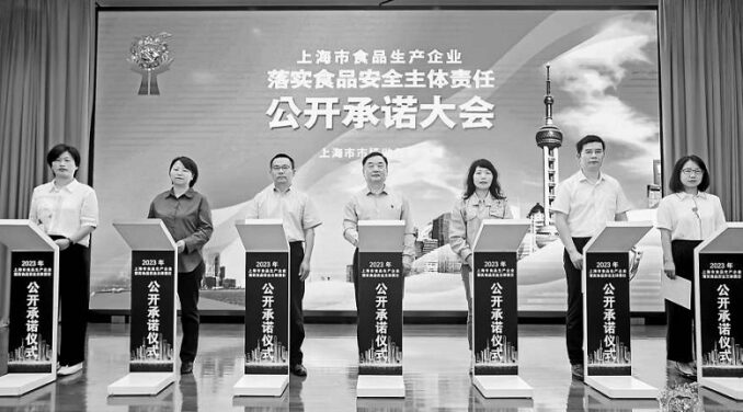 上海千余家食品生产企业公开承诺