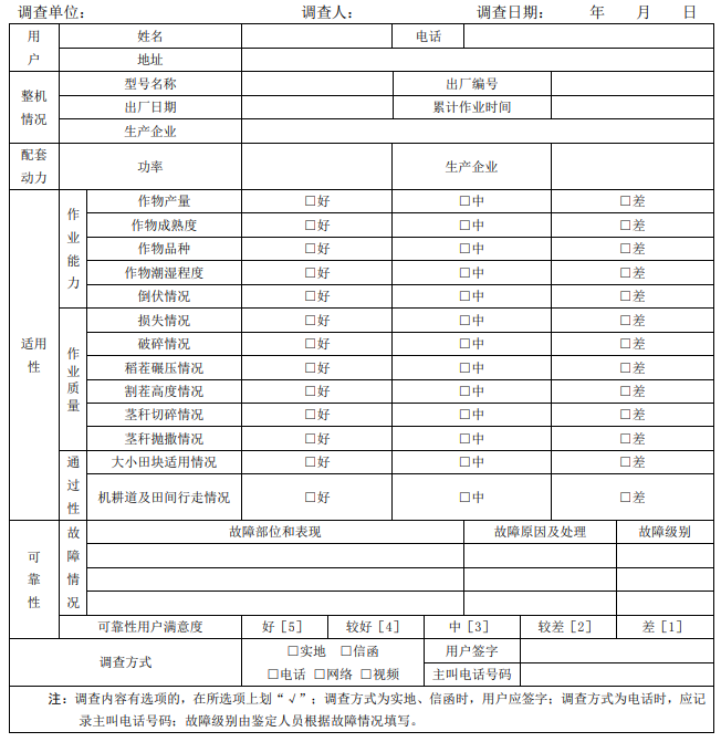 《农业机械推广鉴定大纲 再生水稻收获机》DG/T 297—2023