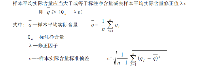 《定量包装商品净含量计量检验规则》JJF 1070—2005