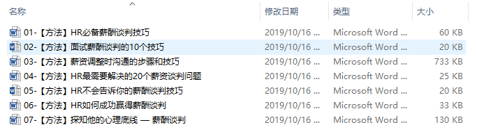 企业薪酬管理制度、薪酬方案、薪酬谈判及实施案例分享