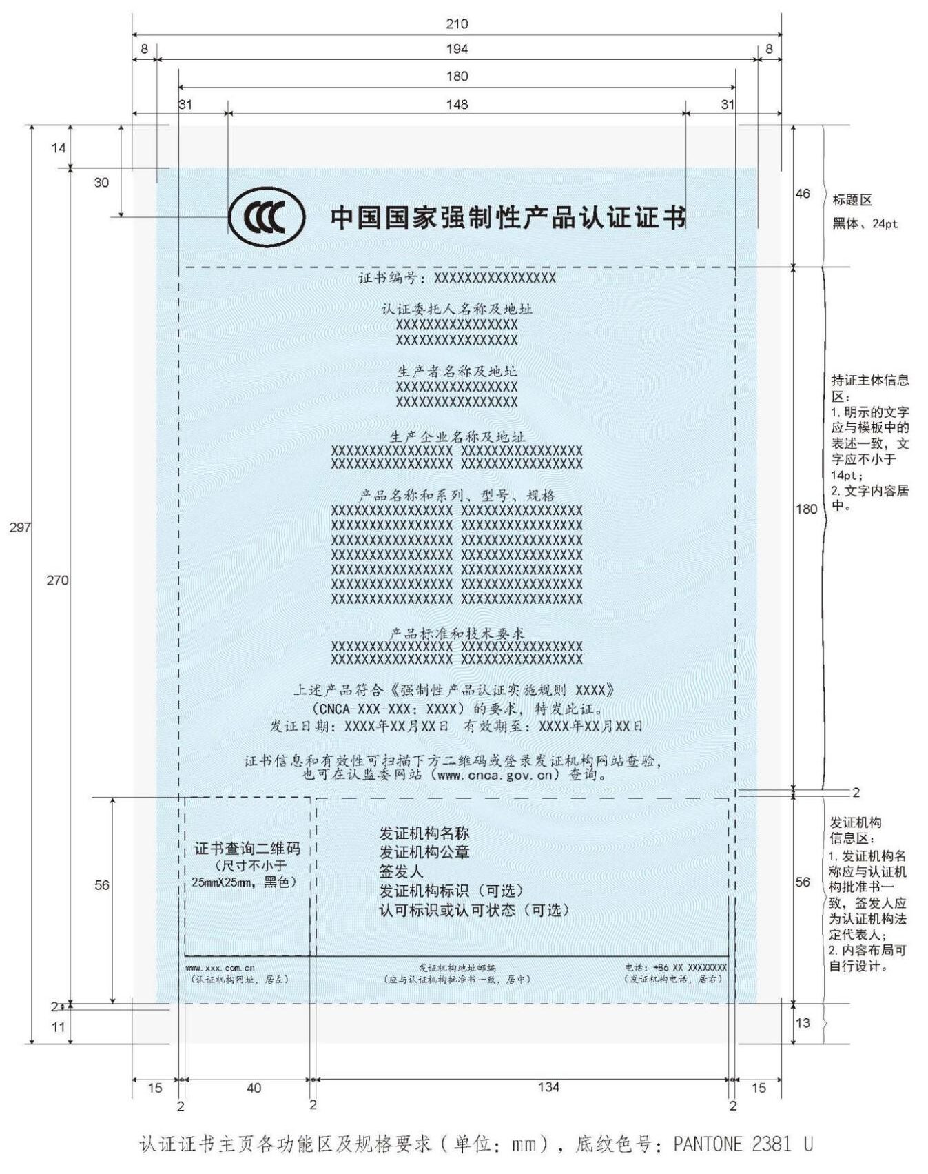 《强制性产品认证证书管理要求》国家认监委公告2023年第12号