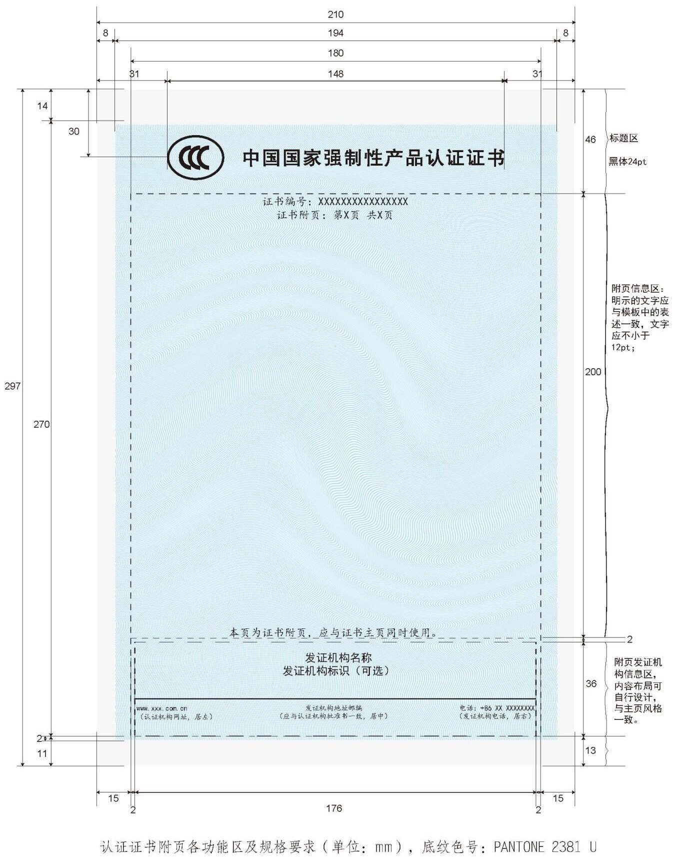《强制性产品认证证书管理要求》国家认监委公告2023年第12号