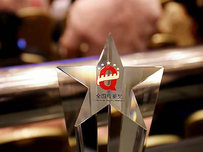 《全国质量奖（个人奖）评选管理办法》2020年修订版