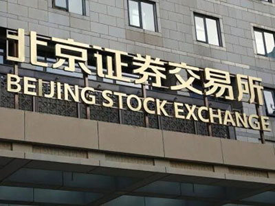 中国证监会关于高质量建设北京证券交易所的意见（2023年8月31日）