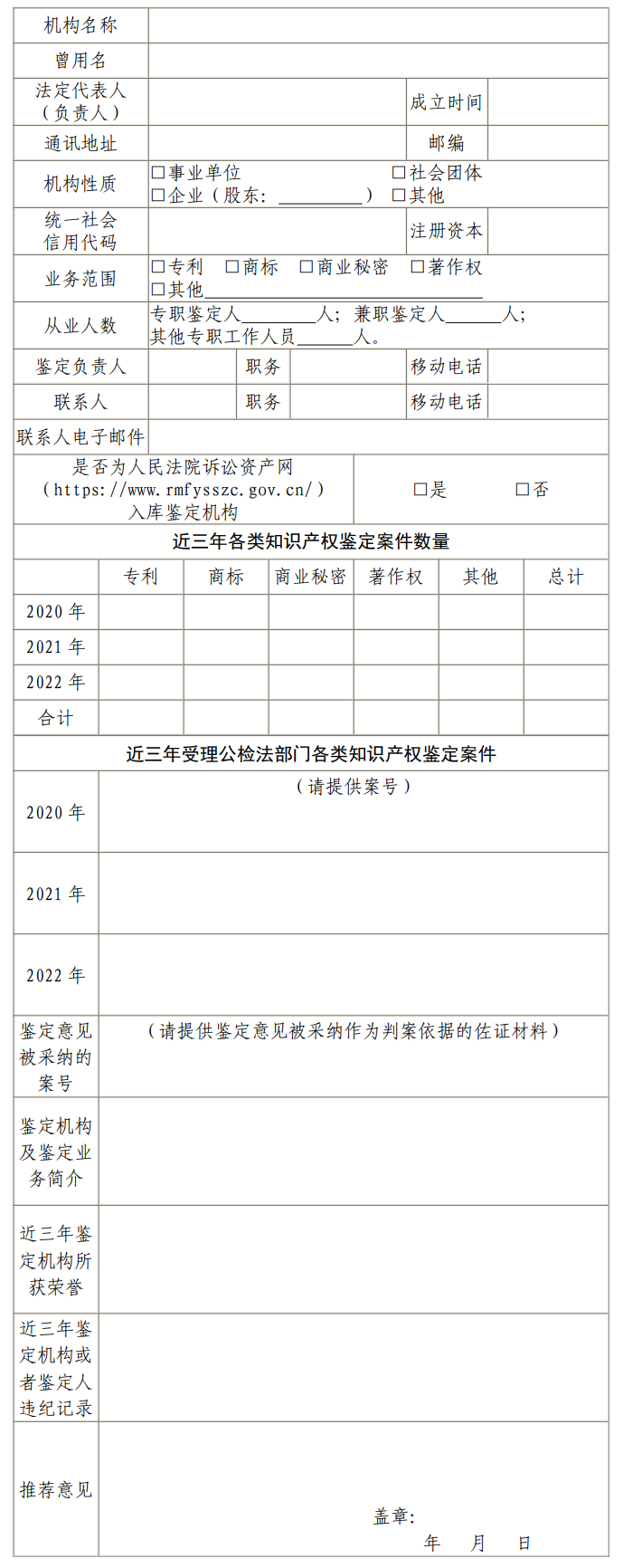 《知识产权鉴定机构名录库管理办法》国知办发保字〔2023〕34号