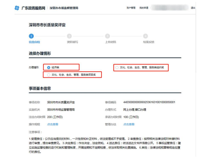 深圳市市长质量奖简介、申报条件、申报流程及申报指南（2020年版）