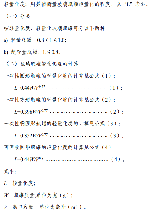《日用玻璃行业规范条件(2023年版)》工业和信息化部公告2023年第24号
