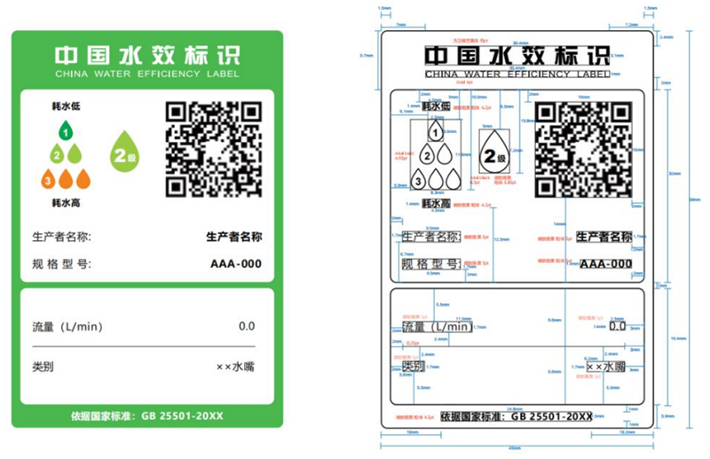 水嘴水效标识实施规则（CWL 01—2023）附：中华人民共和国实行水效标识的产品目录（第四批）