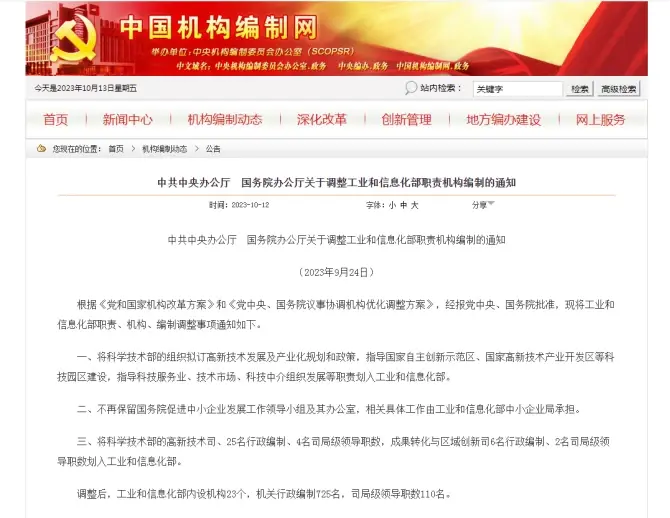 2024年国家高新技术企业认定相关政策、评价标准及认定程序等要求详解（2024年版）