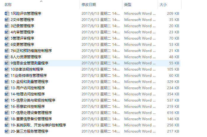 信息安全及服务管理体系认证文件文案（ISO27001-ISO20000）