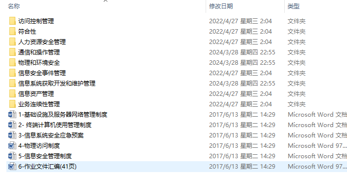 信息安全及服务管理体系认证文件文案（ISO27001-ISO20000）