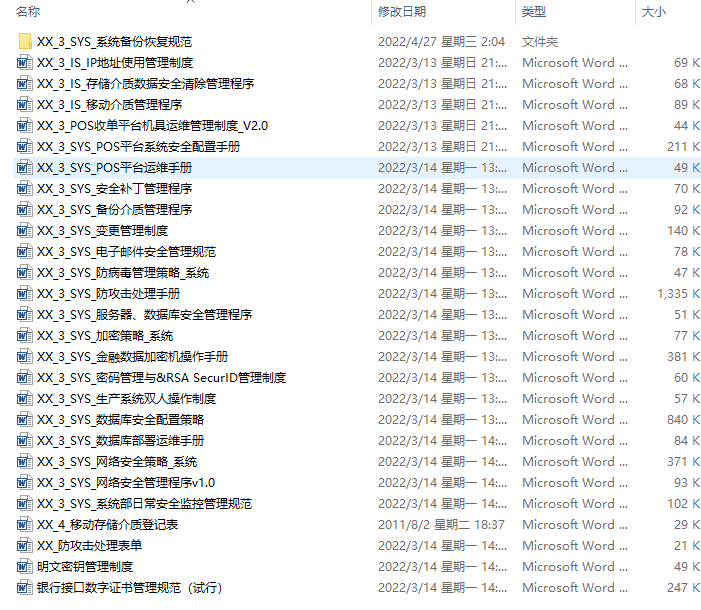 信息安全及服务管理体系认证文件文案（ISO27001-ISO20000）