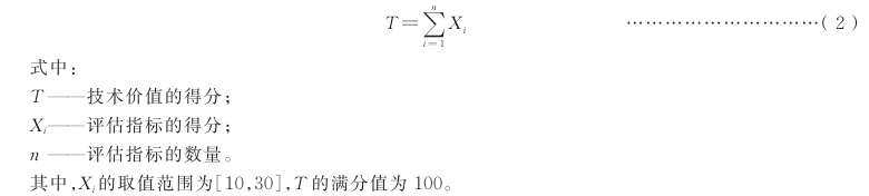高价值专利价值评估规范（DB32/T 4585—2023）