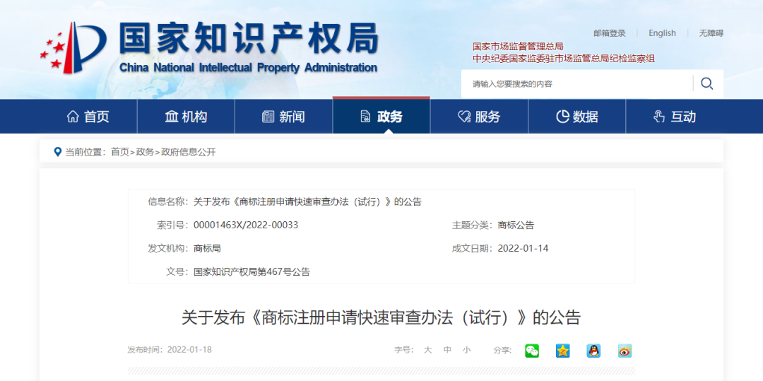 商标变更、转让、续展、注销等后续业务加速审查申请指南