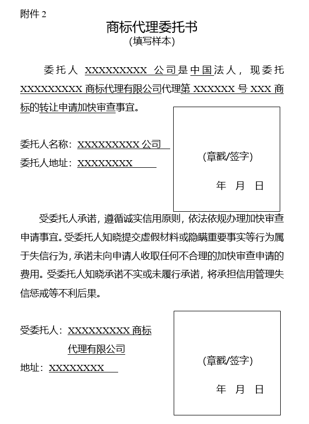 商标变更、转让、续展、注销等后续业务加速审查申请指南