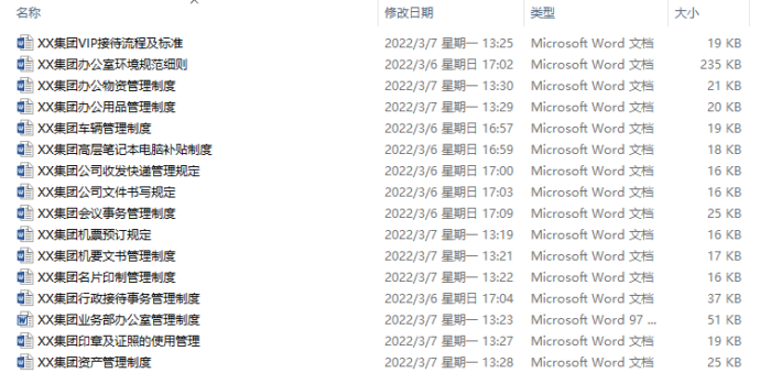 企业行政管理制度文案（汇总）