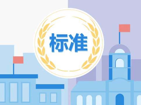 “上海老字号”认定规范（DB31/T 1352—2022）附：“上海老字号”认定表及标识使用规范