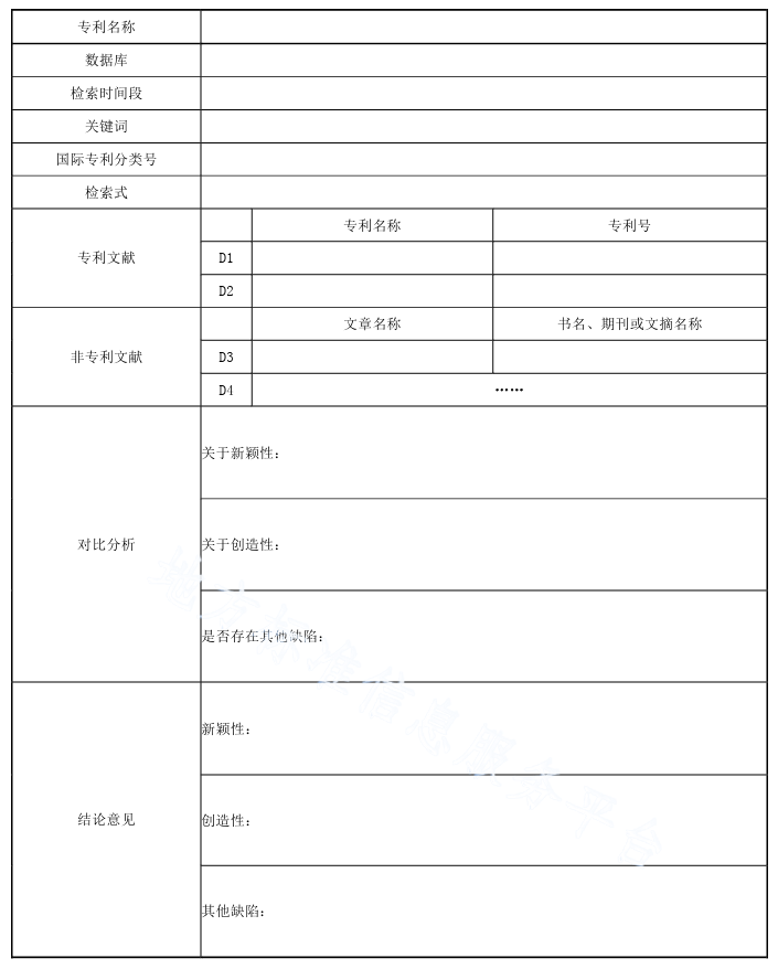 专利申请前评估工作规范（DB 3203/T 1020—2022）