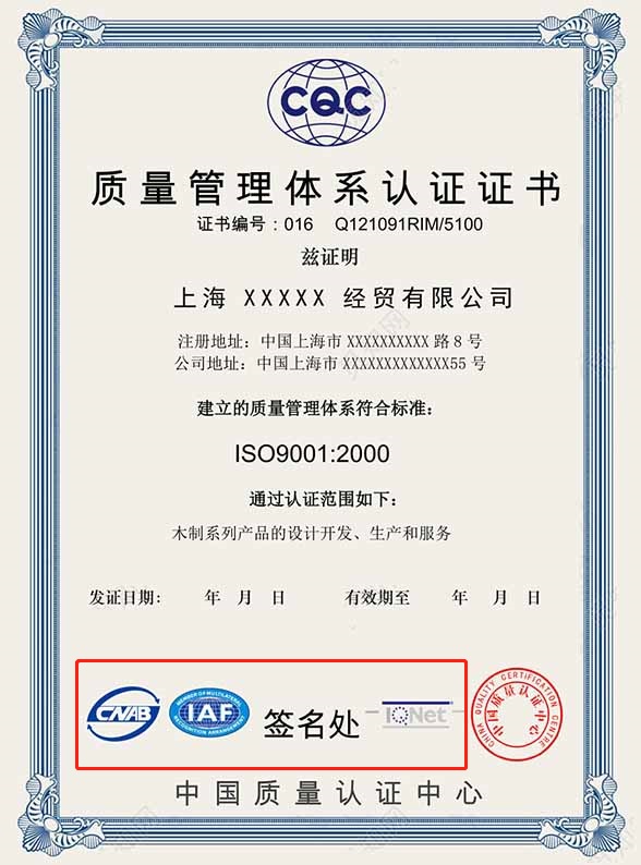 ISO认证证书上常见的认可标志代表的含义及“带标”与“不带标”的区别