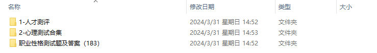 职业能力测评、职业心理测评、职业性格测评工具/模型及答案（汇总）