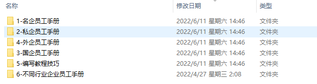 企业员工手册范文汇总（含手册编辑教程及编辑技巧）