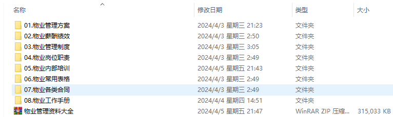 物业管理及服务培训资料汇总