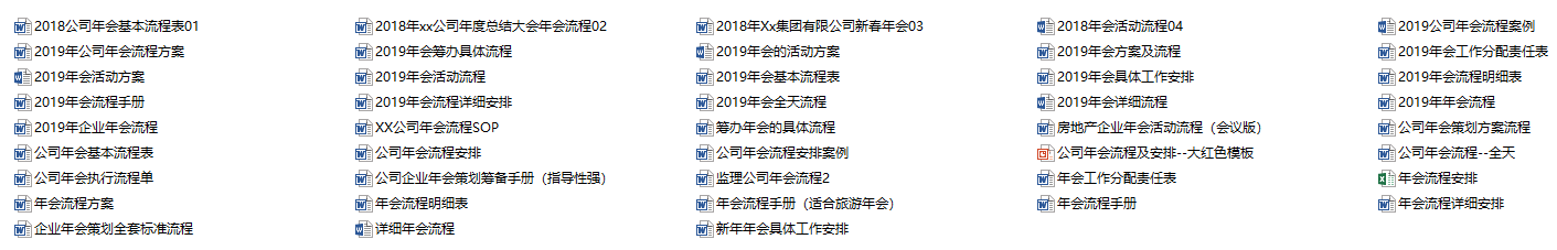企业庆典、年会活动资料汇总（策划案、主持人台词、节目剧本、领导发言稿、活动预算及嘉宾安排等）