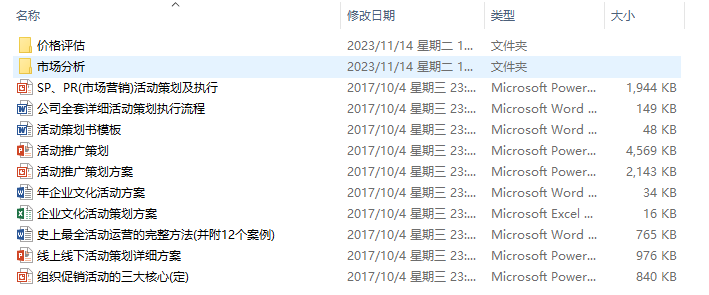 企业营销活动策划案例分享