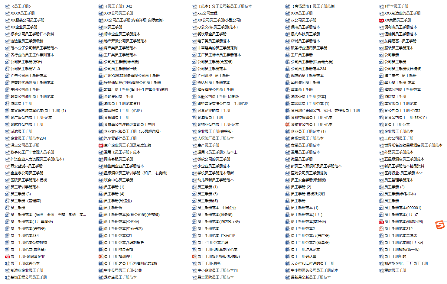 企业员工手册范文汇总（含手册编辑教程及编辑技巧）