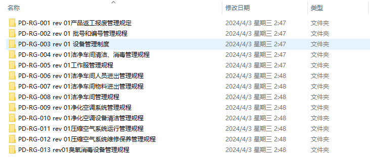 ISO13485医疗器械质量管理体系（GMP）全套文件