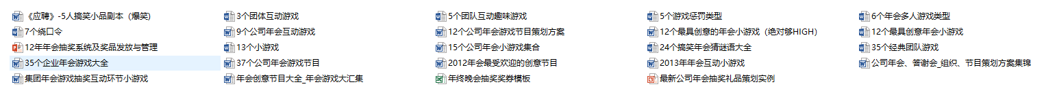 企业庆典、年会活动资料汇总（策划案、主持人台词、节目剧本、领导发言稿、活动预算及嘉宾安排等）