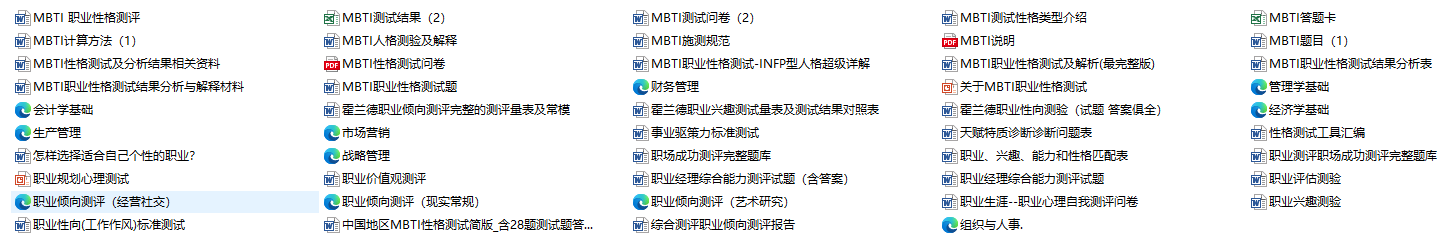 职业能力测评、职业心理测评、职业性格测评工具/模型及答案（汇总）