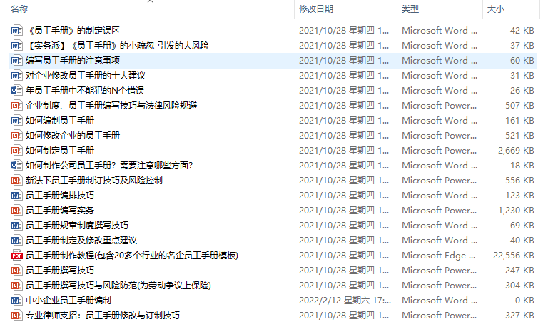 企业员工手册范文汇总（含手册编辑教程及编辑技巧）