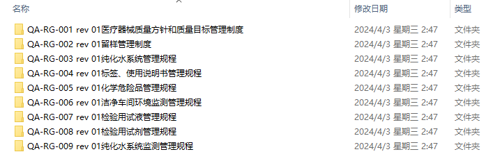 ISO13485医疗器械质量管理体系（GMP）全套文件