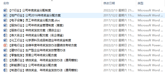 企业年终奖管理制度、发放方案、奖金测算工具和个税以及年终奖发放纠纷案例