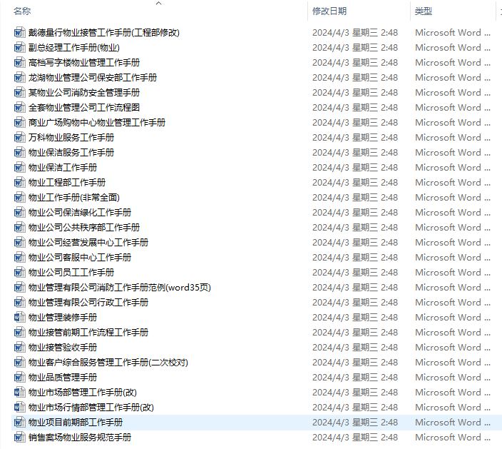 物业管理及服务培训资料汇总