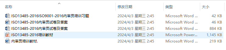 ISO13485医疗器械质量管理体系（GMP）全套文件