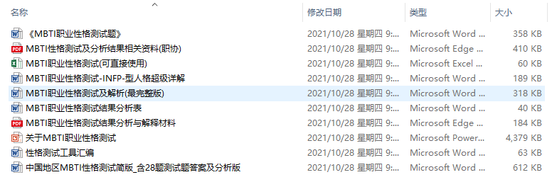 职业能力测评、职业心理测评、职业性格测评工具/模型及答案（汇总）