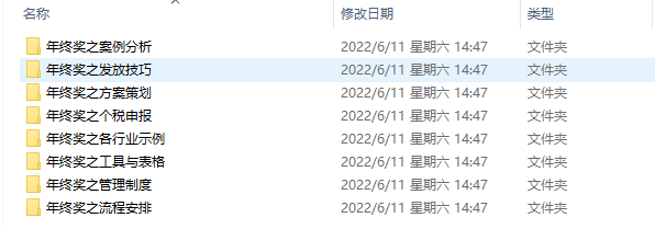 企业职工福利、股权激励管理制度及实施案例资料汇总