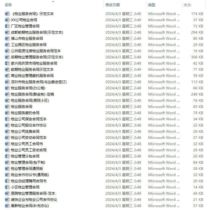 物业管理及服务培训资料汇总