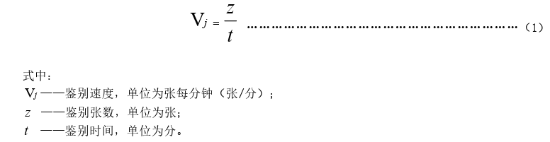 人民币现金机具鉴别能力技术规范（JR/T 0154-2017）