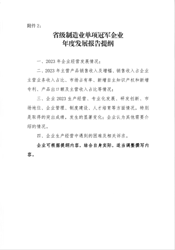 大连市关于报送省级制造业单项冠军有关情况的通知