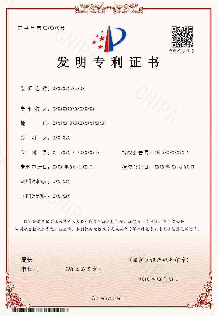 国家知识产权局关于专利证书改版的公告（第581号）