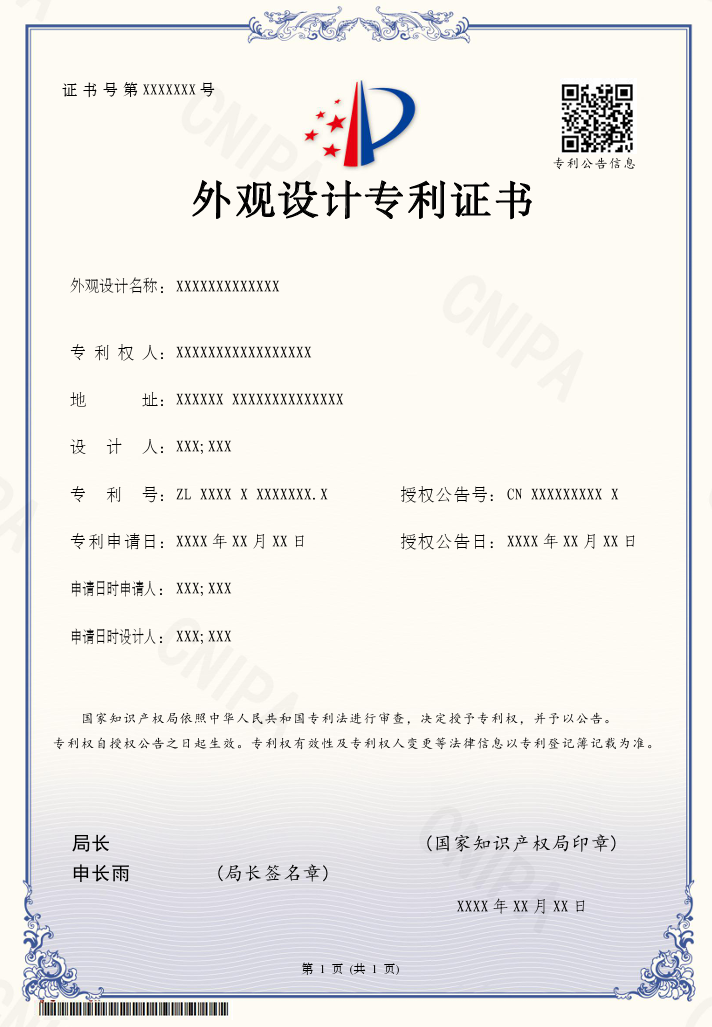 国家知识产权局关于专利证书改版的公告（第581号）