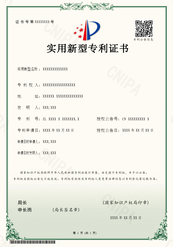 国家知识产权局关于专利证书改版的公告（第581号）