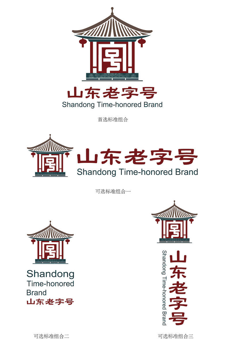山东老字号认定及管理办法(鲁商发〔2024〕3号)附:山东老字号标识和牌匾使用规定及山东老字号标识样式