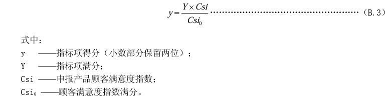 河北知名品牌评价规范 产品(DB 13/T 2860—2018)